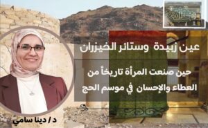 عين زبيدة وستائر الخيزران