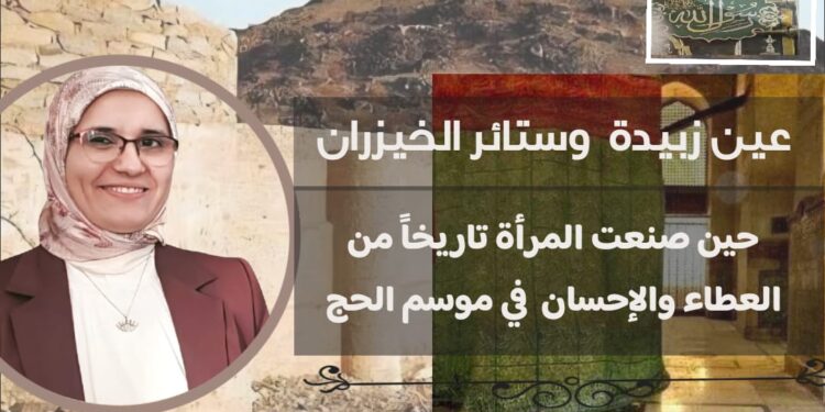 عين زبيدة وستائر الخيزران
