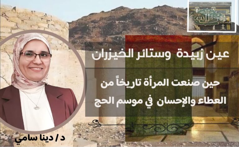 عين زبيدة وستائر الخيزران