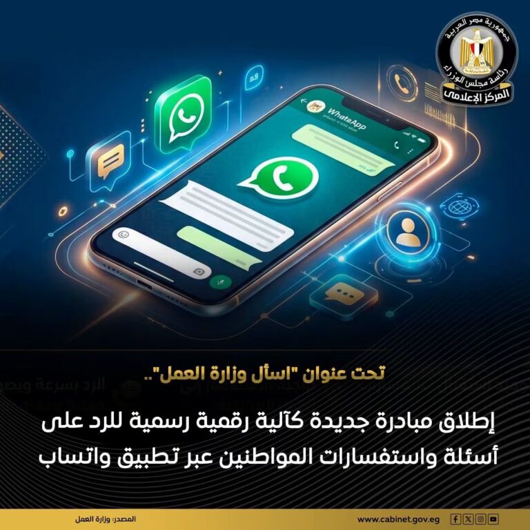 وزارة العمل تطلق خدمة واتساب للمواطنين