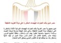 مصر تدين بأشد العبارات الهجمات الإيرانية المتكررة على دولة الكويت وتؤكد تضامنها الكامل لحماية أمن الخليج
