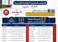 التعليم: استمرار التقديم بالمدارس المصرية اليابانية للعام الدراسي الجديد حتى ٢١ يونيو الجاري عبر الموقع الإلكتروني