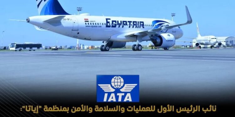 مصر تحصد شهادة دولية جديدة لتطور قطاع الطيران المدني وترسيخ مكانتها كمركز إقليمي لاستضافة الفعاليات العالمية