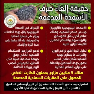 “الزراعة” تنفي إلغاء الأسمدة المدعمة وتؤكد: المنظومة مستمرة لـ ٥ ملايين مزارع وتوجه نحو “التسميد الذكي”