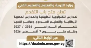 فتح التقديم لمدارس التكنولوجيا التطبيقية