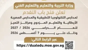 فتح التقديم لمدارس التكنولوجيا التطبيقية