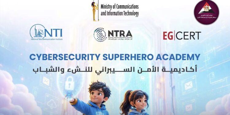 المعهد القومي للاتصالات يطلق أكاديمية الأمن السيبراني
