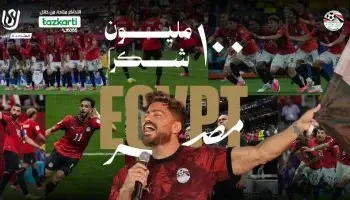 تكريم منتخب مصر باستاد القاهرة غدًا