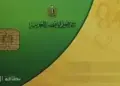 التموين تواصل فحص تظلمات البطاقات