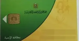 التموين تواصل فحص تظلمات البطاقات
