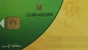 التموين تواصل فحص تظلمات البطاقات