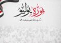 مصر تحتفل بالذكرى الرابعة والسبعين لثورة 23 يوليو المجيدة