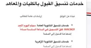 تنسيق اختبارات القدرات لطلاب الشهادات الفنية
