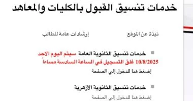 تنسيق اختبارات القدرات لطلاب الشهادات الفنية